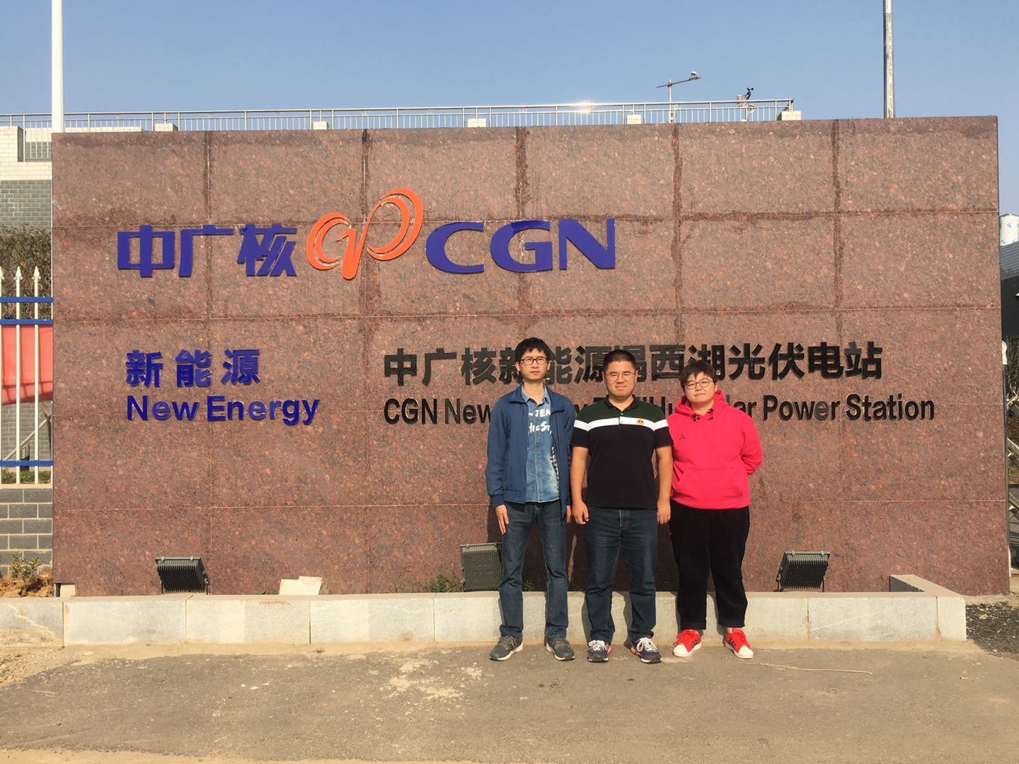 2019年，中广核新能源塌西湖光伏电站之行